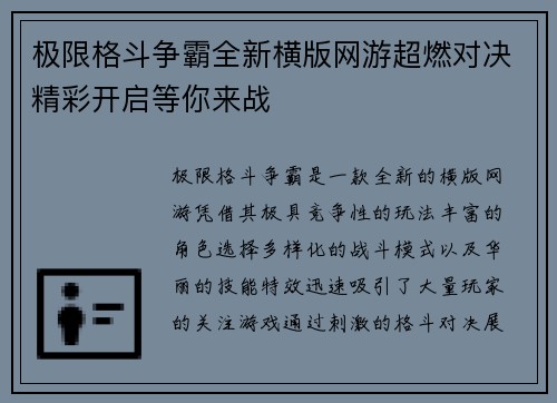 极限格斗争霸全新横版网游超燃对决精彩开启等你来战